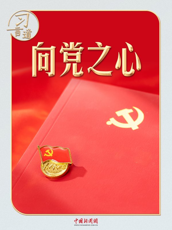 华力网 习言道丨寄语“济公”，习近平心系这件事_大皖新闻 | 安徽网